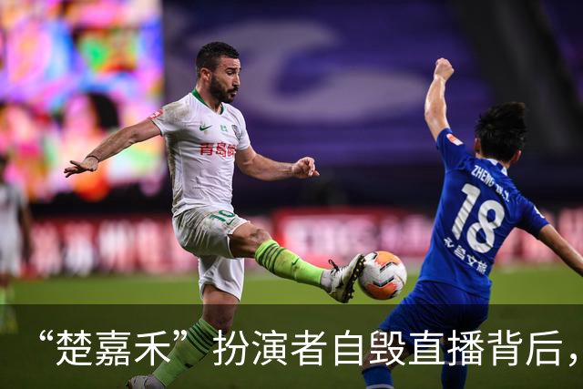 “楚嘉禾”扮演者自毁直播背后，缺乏一个高人！