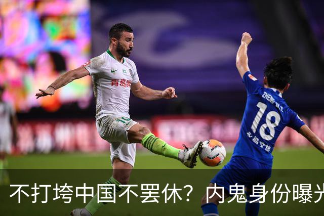 不打垮中国不罢休？内鬼身份曝光让人意想不到！好在最后大快人心