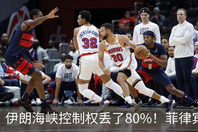 伊朗海峡控制权丢了80%！菲律宾中学生戴摄像头直播枪击震动全国