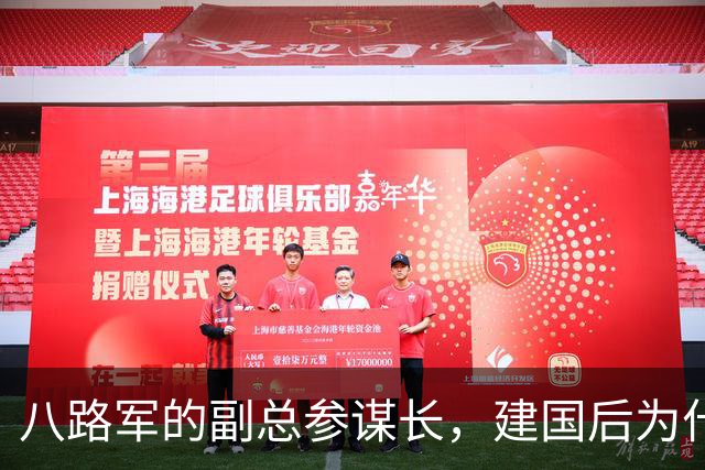 八路军的副总参谋长，建国后为什么没有参加授衔，反被关押入狱？