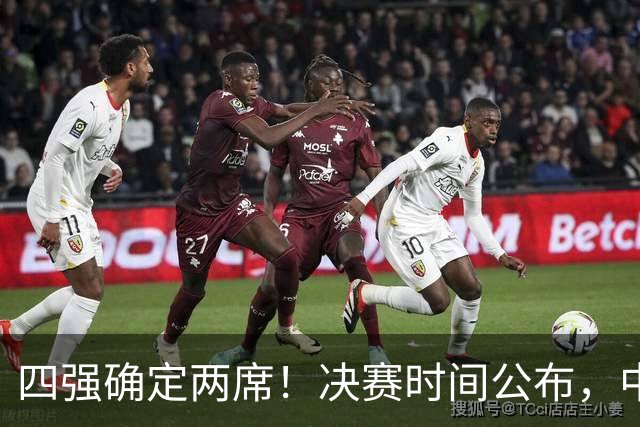 四强确定两席！决赛时间公布，中国女排将连轴转，体能是考验