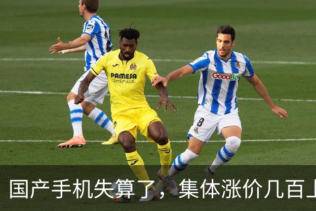 国产手机失算了，集体涨价几百上千，原以为门庭若市结果门可罗雀