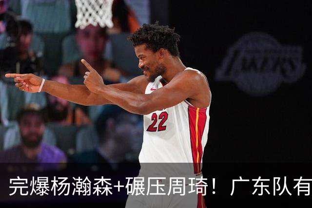 完爆杨瀚森+碾压周琦！广东队有望签下新中锋，近20年天赋最强？