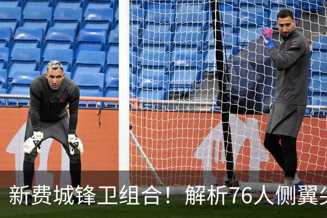 新费城锋卫组合！解析76人侧翼尖刀新援布朗&新秀vj