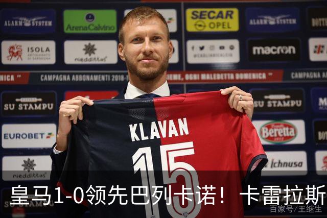 皇马1-0领先巴列卡诺！卡雷拉斯禁区内突破造点，姆巴佩点射破门