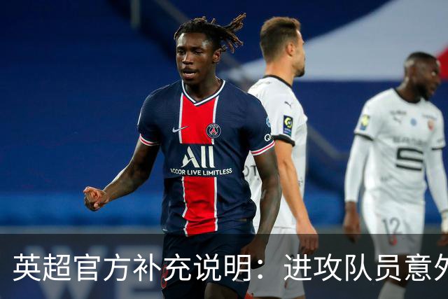 英超官方补充说明：进攻队员意外手球后制造明显的乌龙，应判有效