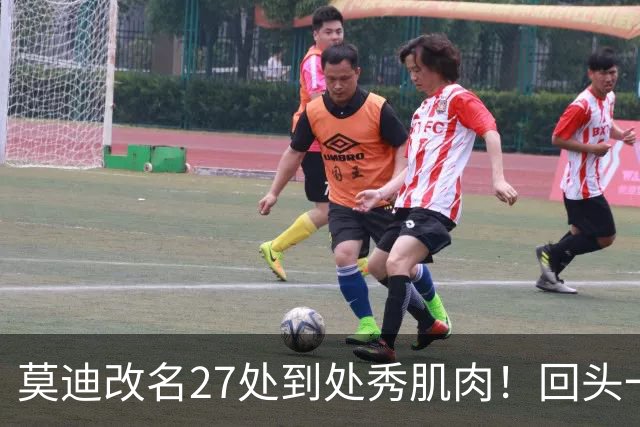 莫迪改名27处到处秀肌肉！回头一看兜里只剩115万美元