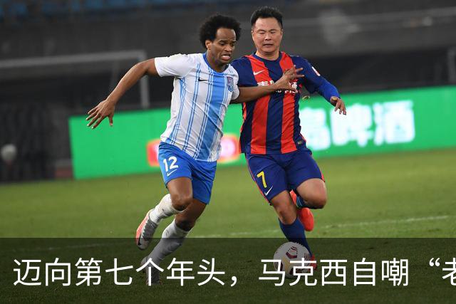 迈向第七个年头，马克西自嘲“老当益壮”，迎来做爸新角色