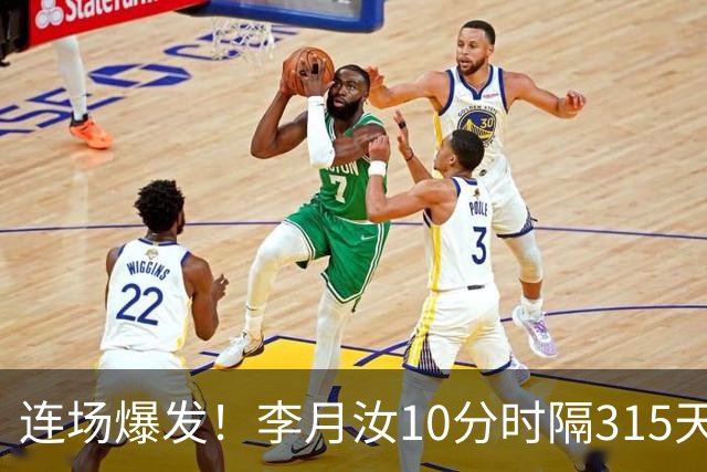 连场爆发！李月汝10分时隔315天上双 率队加时灭旧主+上场献绝杀